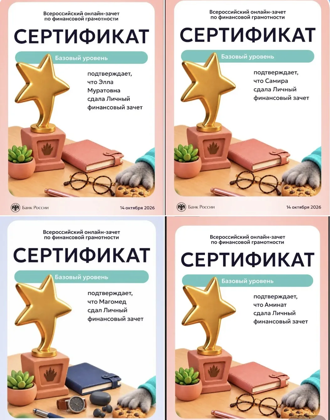 Учащиеся 10 «А» класса приняли участие в онлайн зачете по финансовой грамотности 2026
