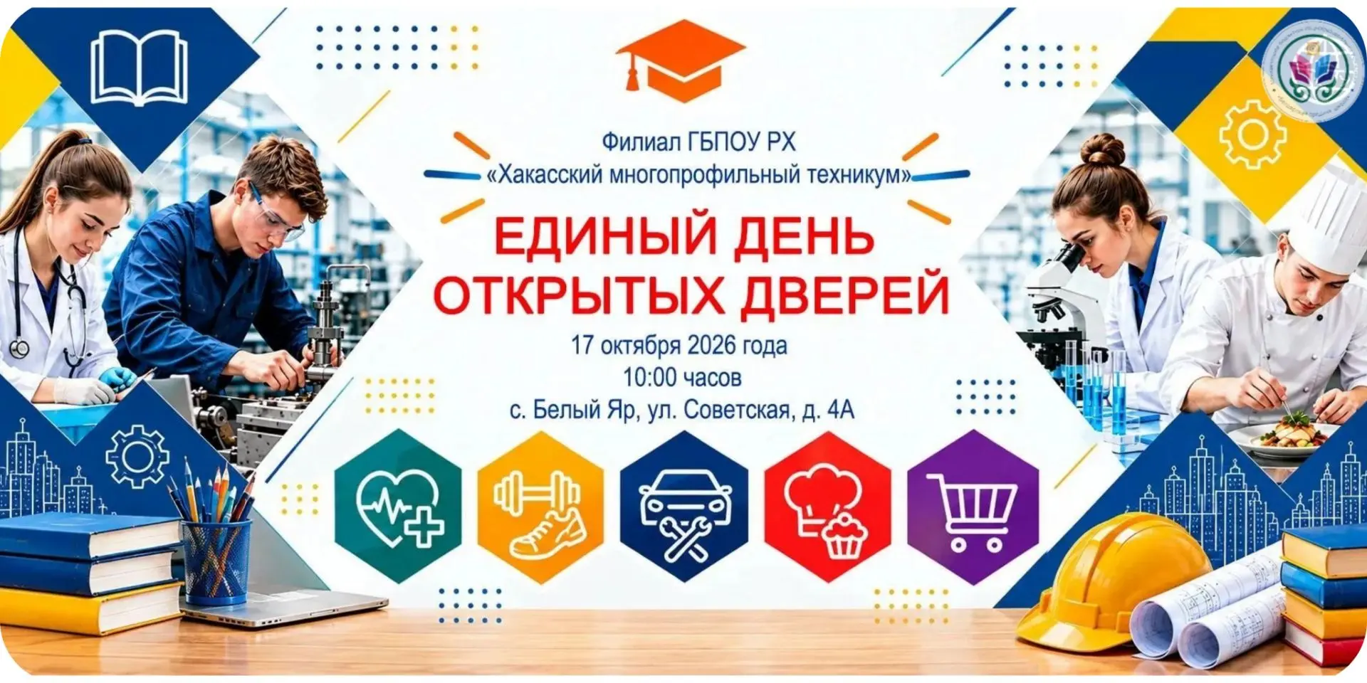 Единый день открытых дверей.