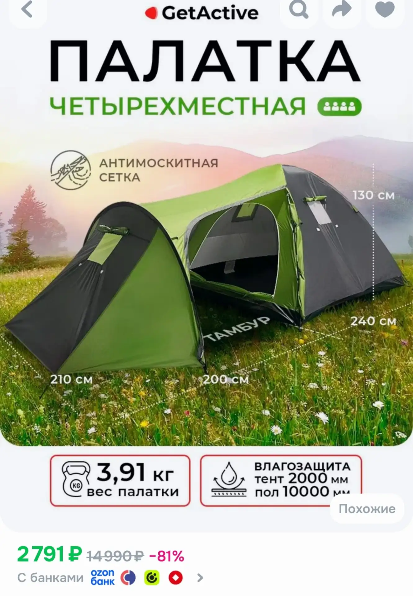📎Большая туристическая палатка 4-местная с тамбуром GetActive Chalet SWY-T04-GGR двухс...