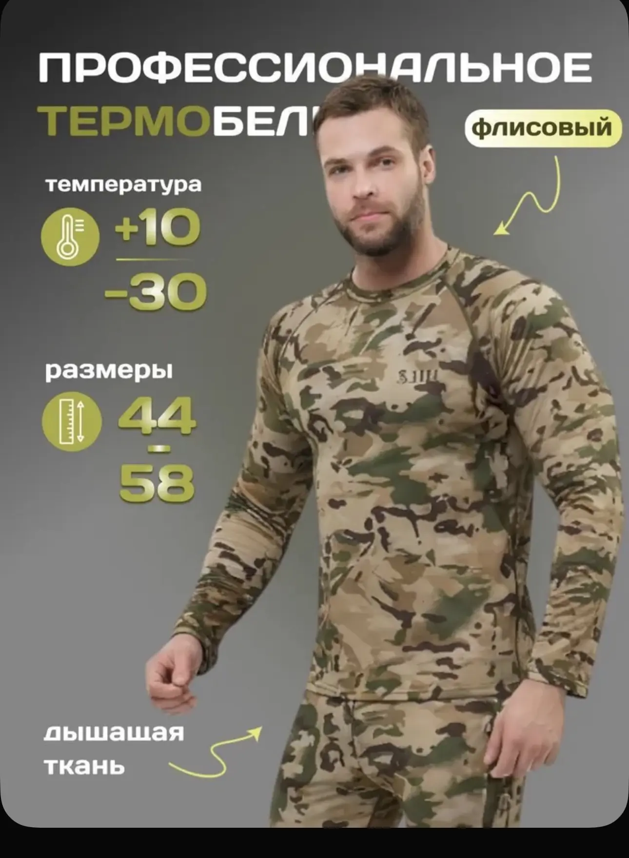 Комплект термобелья FISHING REPUBLIC Термобелье