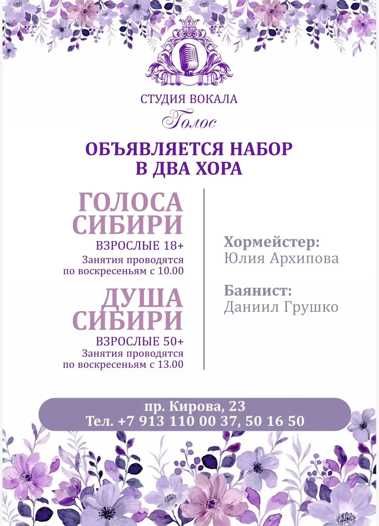 🎤 Мечтаете научиться петь? Или давно хотите найти коллектив по душе?