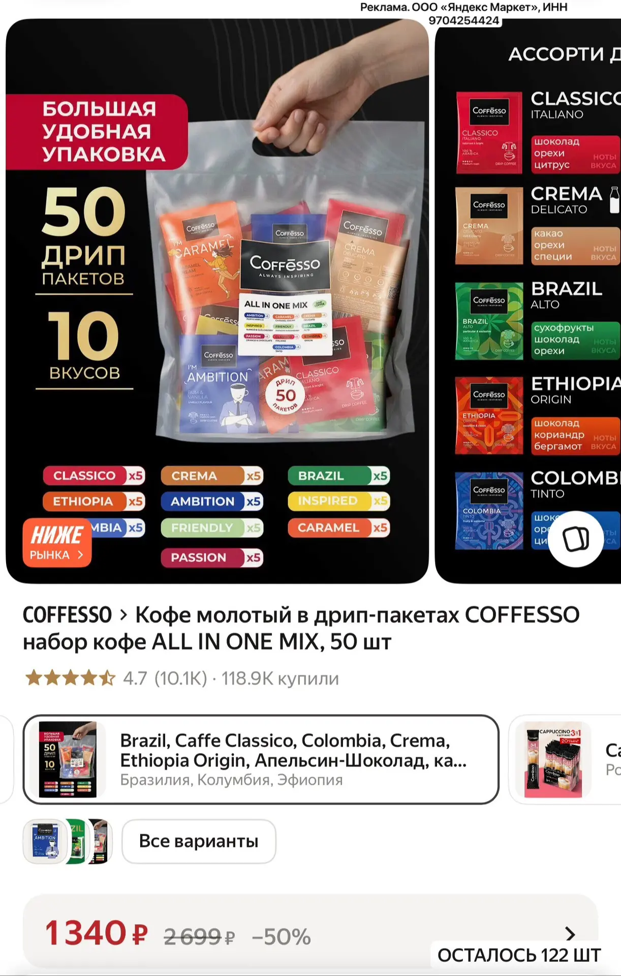 Кофе молотый в дрип-пакетах COFFESSO набор кофе ALL IN ONE MIX, 50 шт