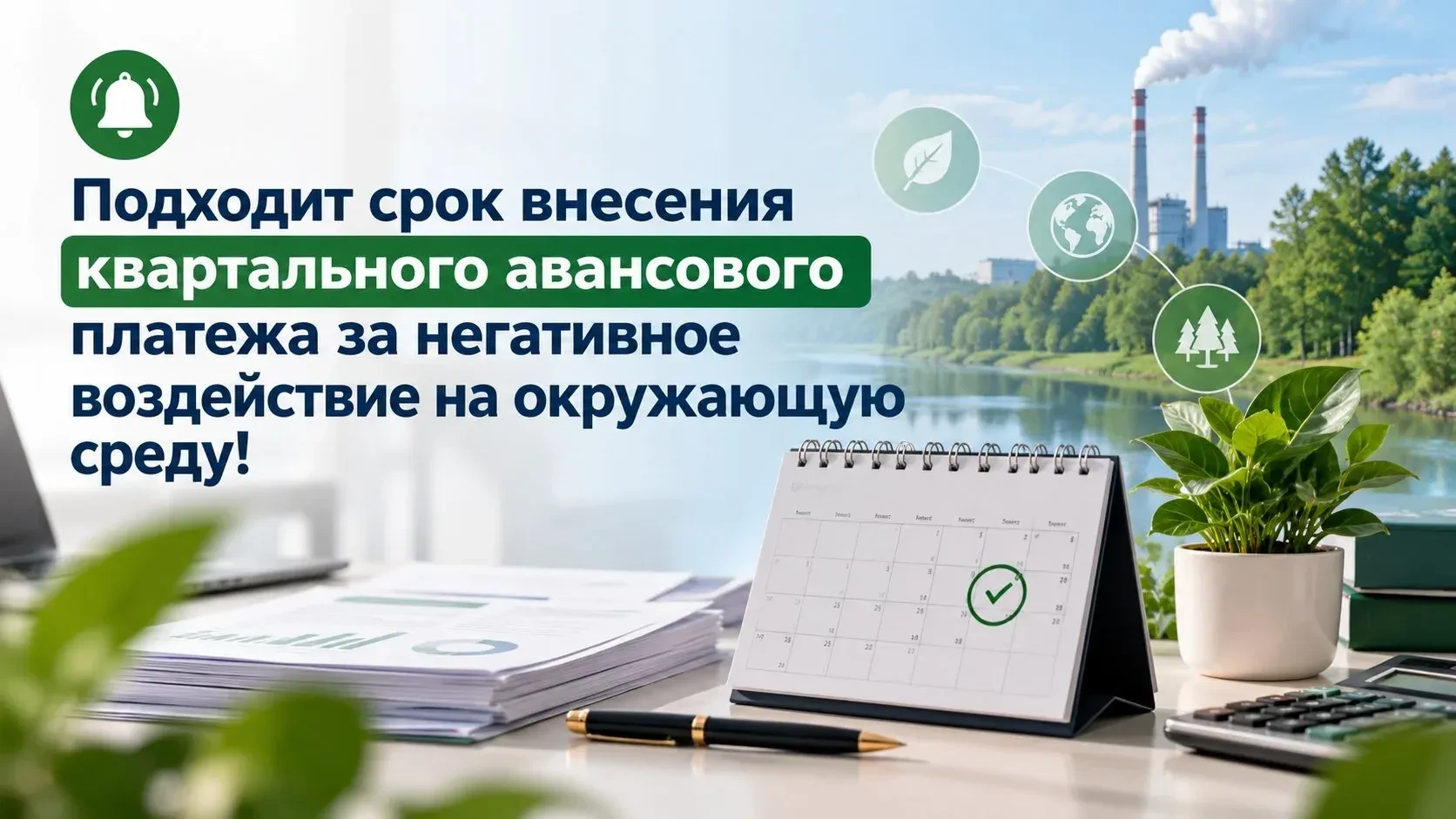 📢 Министерство экологии, природопользования и лесного хозяйства РС(Я) напоминает о том...