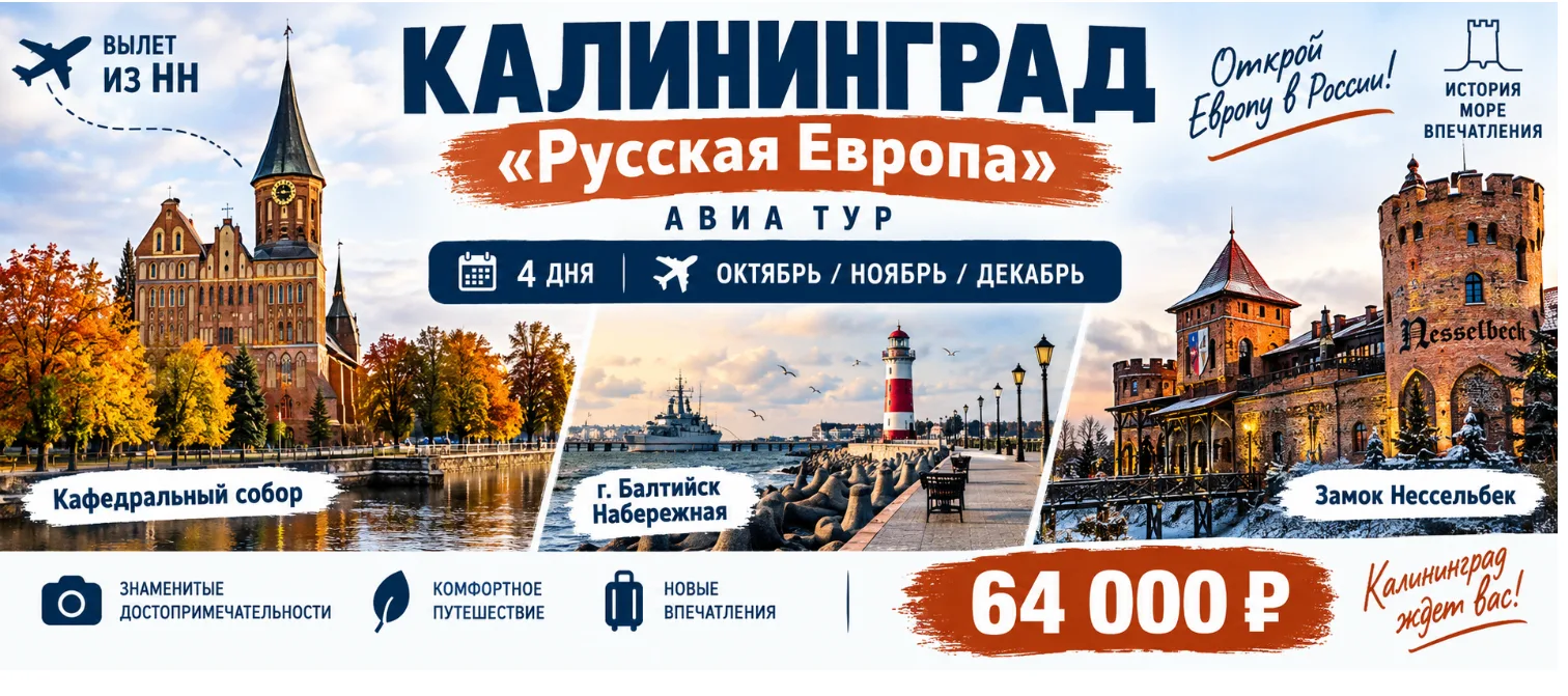 🔥🔥🔥 Последние 4 места из Нижнего в Калининград