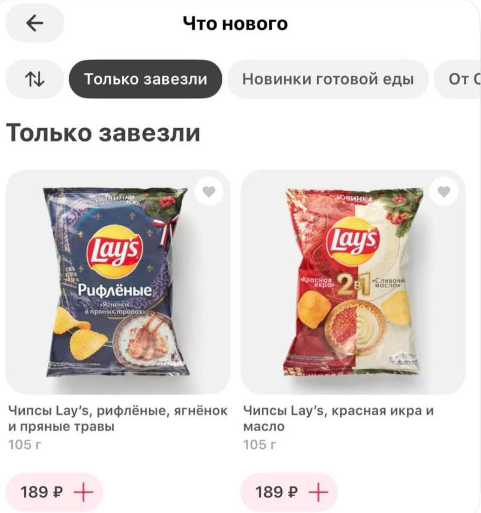 🐸Новогодние Lay’s со вкусом ягнёнка в пряных травах уже появились в Самокате — также з...
