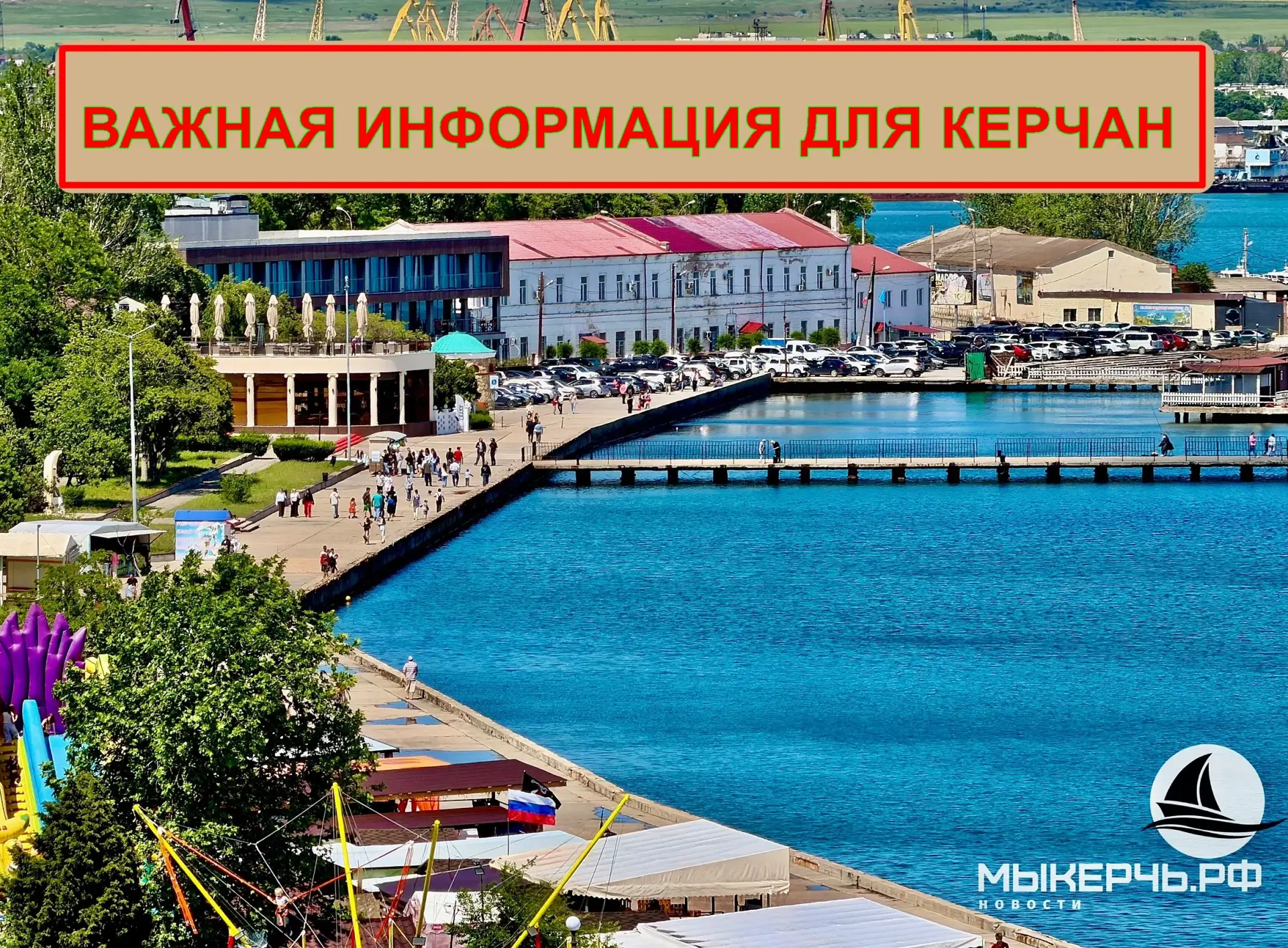 💢 План Генплана Керчи.