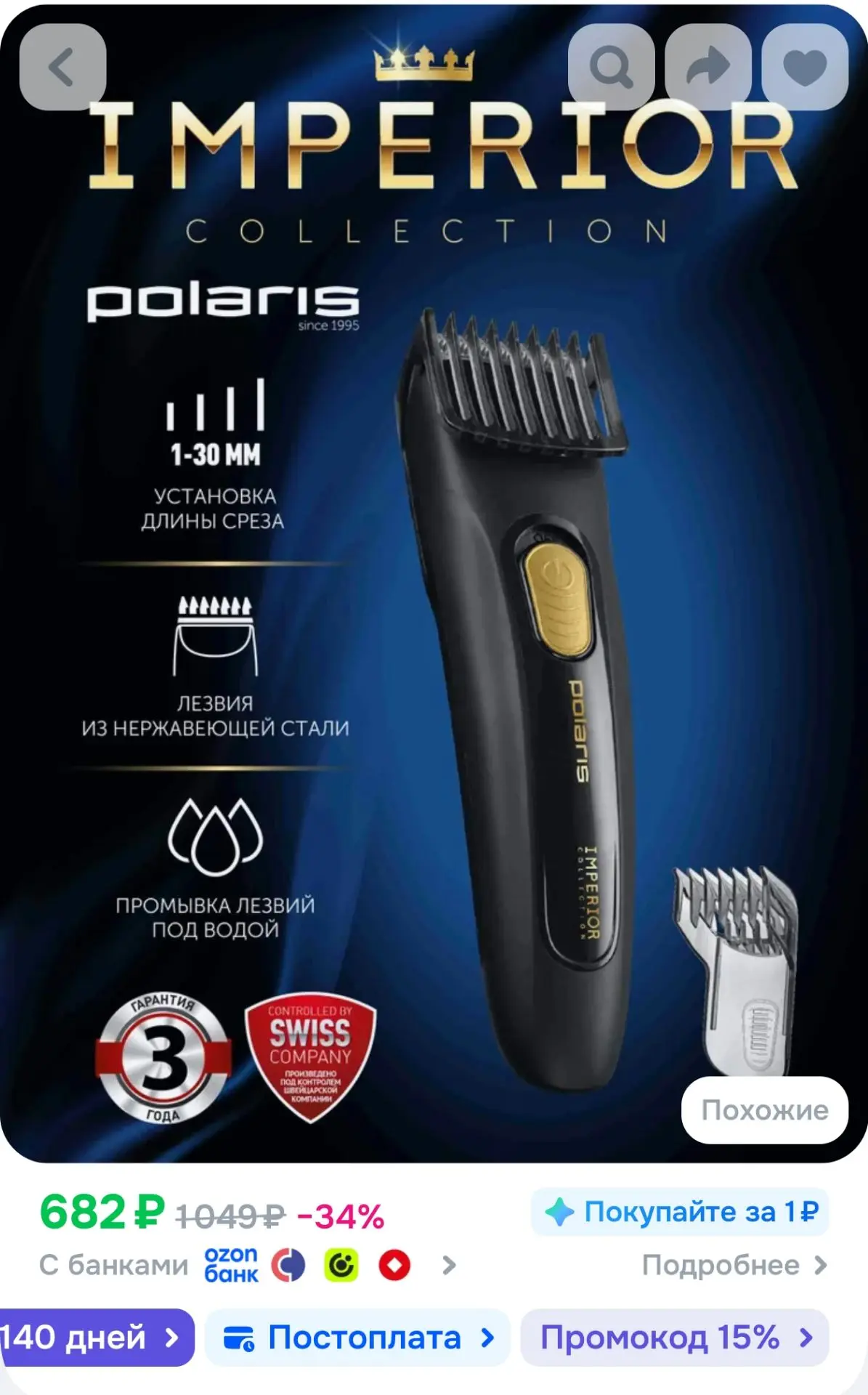 Polaris Машинка для стрижки PHC 0801, 2 насадки, черная