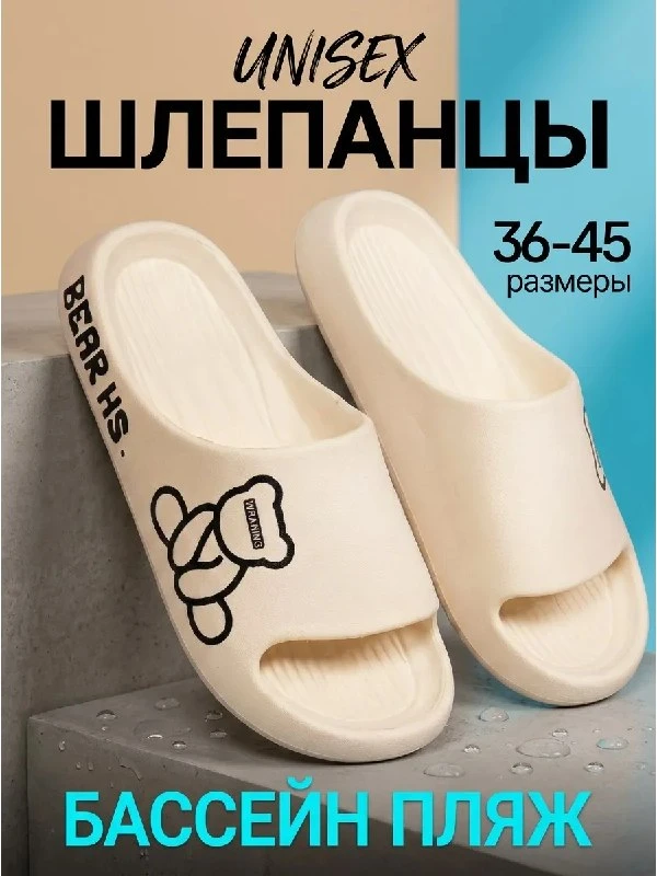 Шлепанцы
