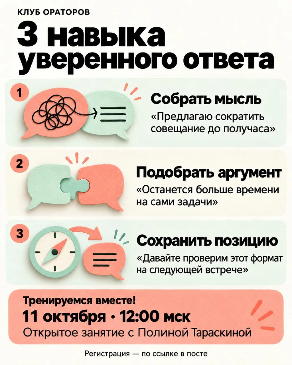 «Говорите увереннее!» Спасибо. А КАК? 😁