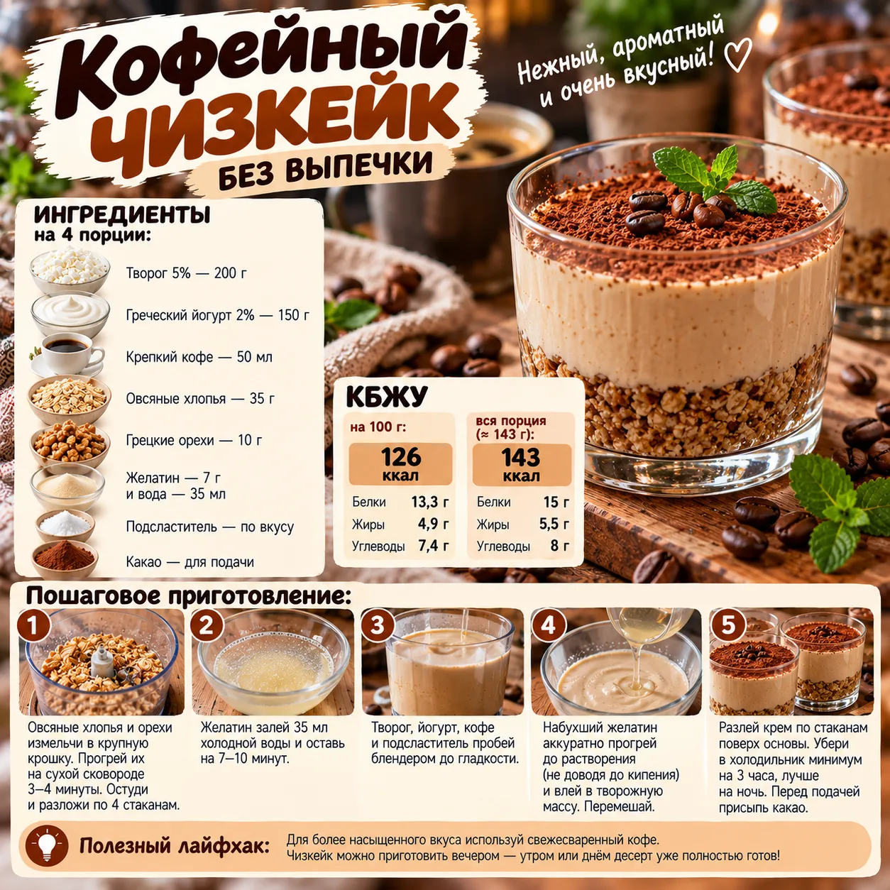 ☕ КОФЕЙНЫЙ ЧИЗКЕЙК БЕЗ ВЫПЕЧКИ