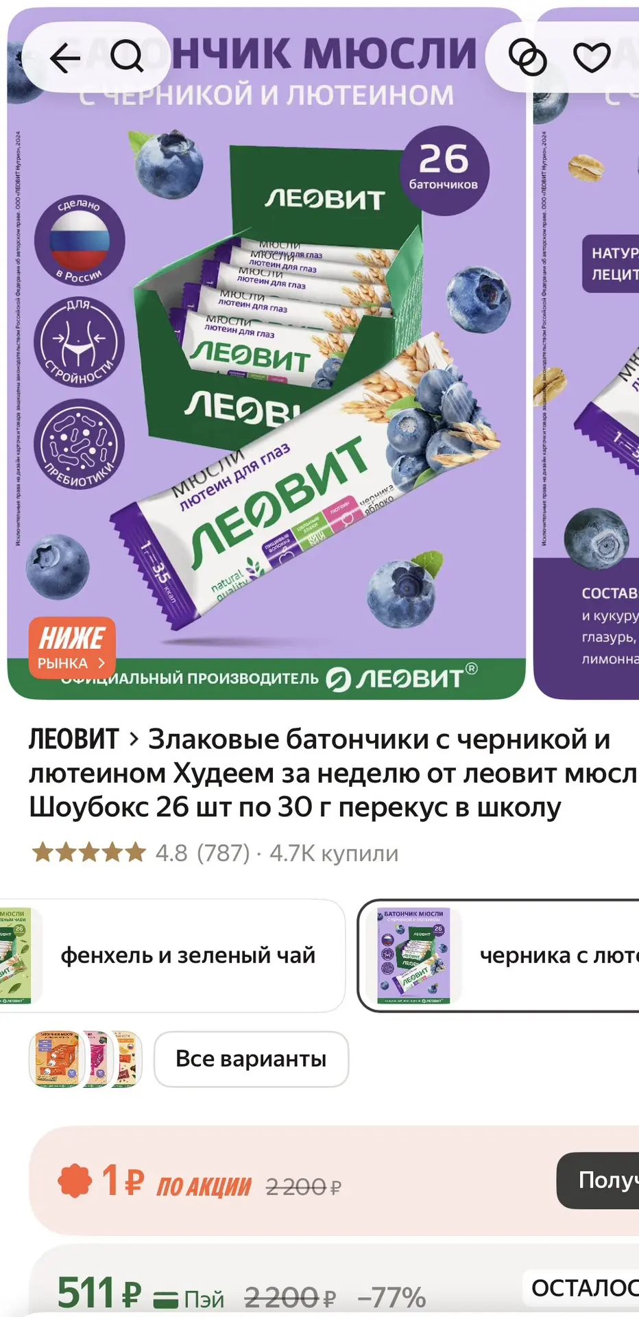Батончики для похудения - 511₽ за 26 шт🔥🔥🔥 Высокий рейтинг, много отзывов и заказов 👍