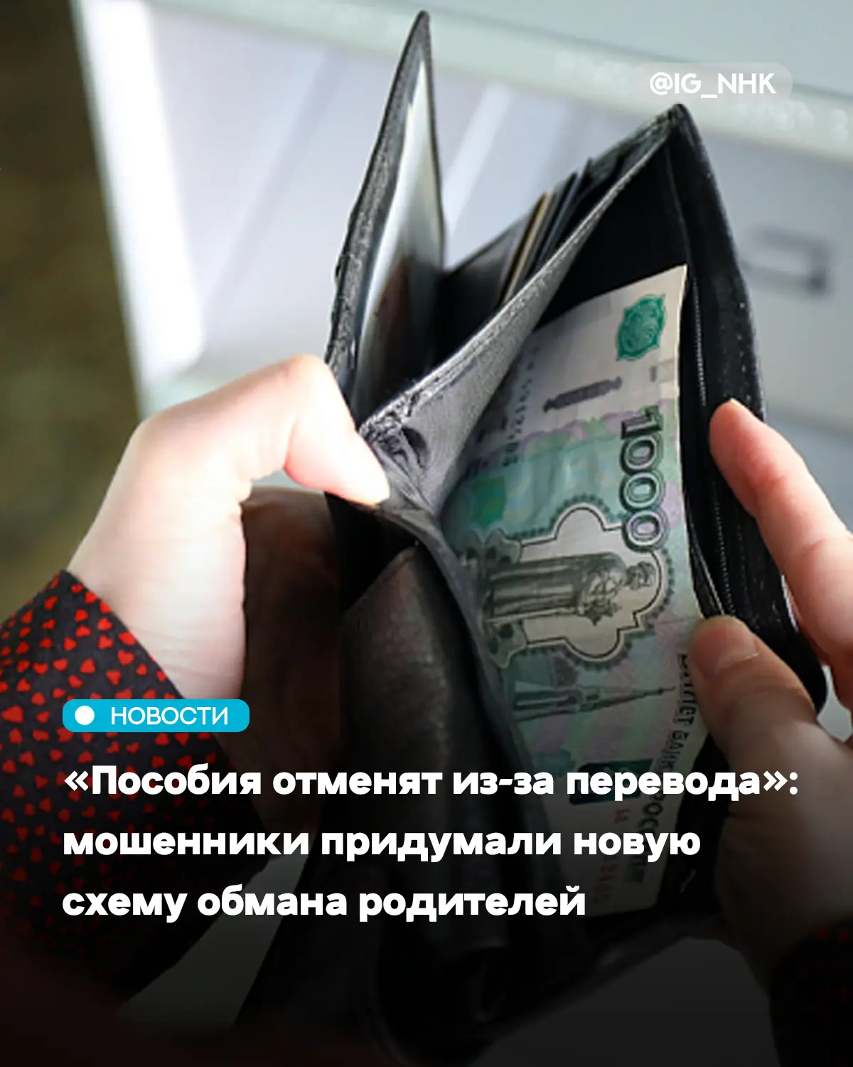Мошенники начали использовать новую схему, связанную с детскими пособиями. Аферисты зво...