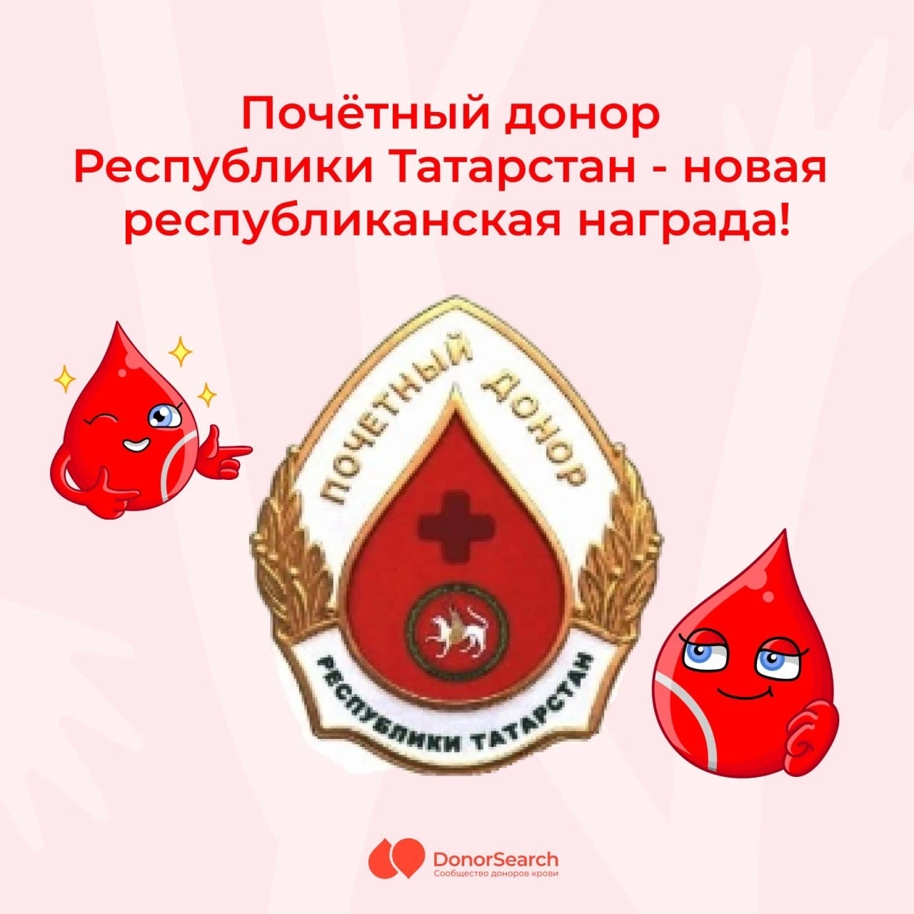 Очень рад за наших друзей - доноров из Татарстана: скоро там появится республиканская н...