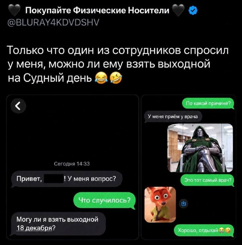 Сотрудник из США заранее попросил выходной на 18 декабря, чтобы сходить на «Судный день»