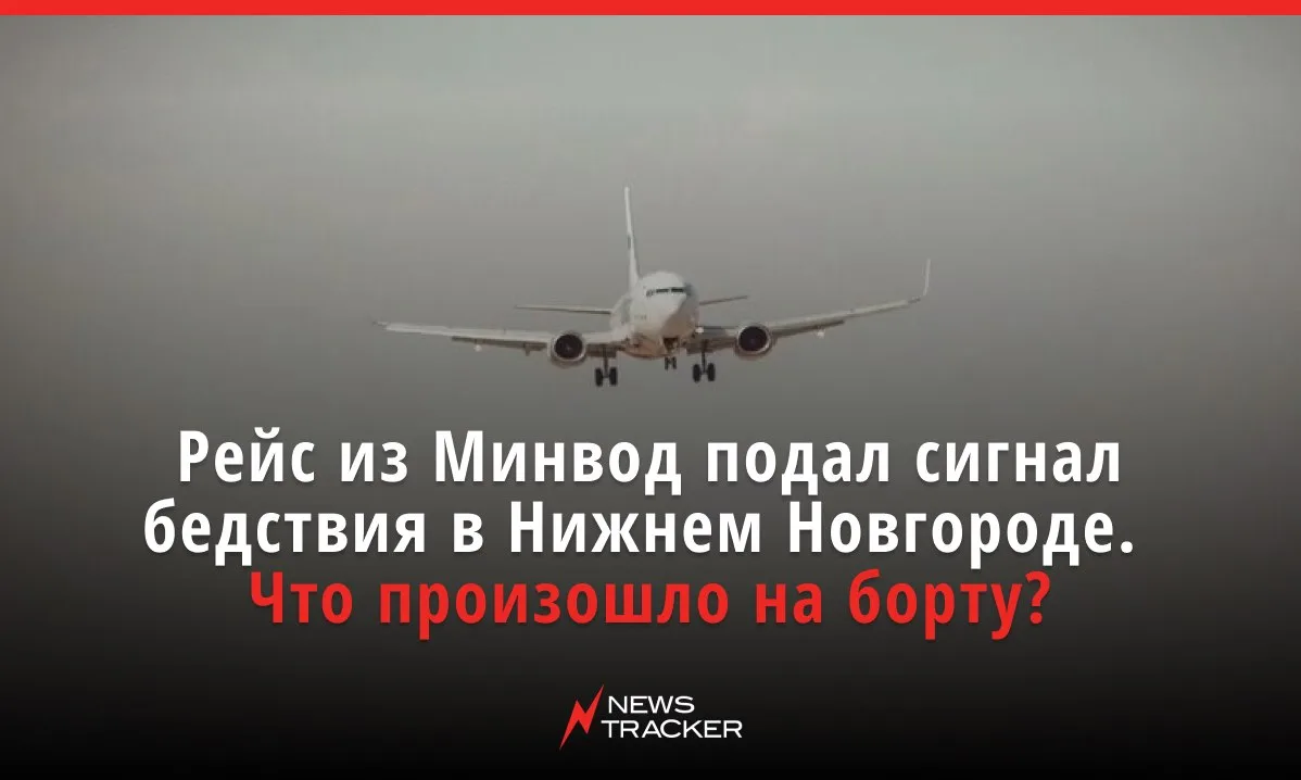 Рейс авиакомпании S7 из Минеральных Вод в Москву 11 октября был вынужден уйти на запасн...