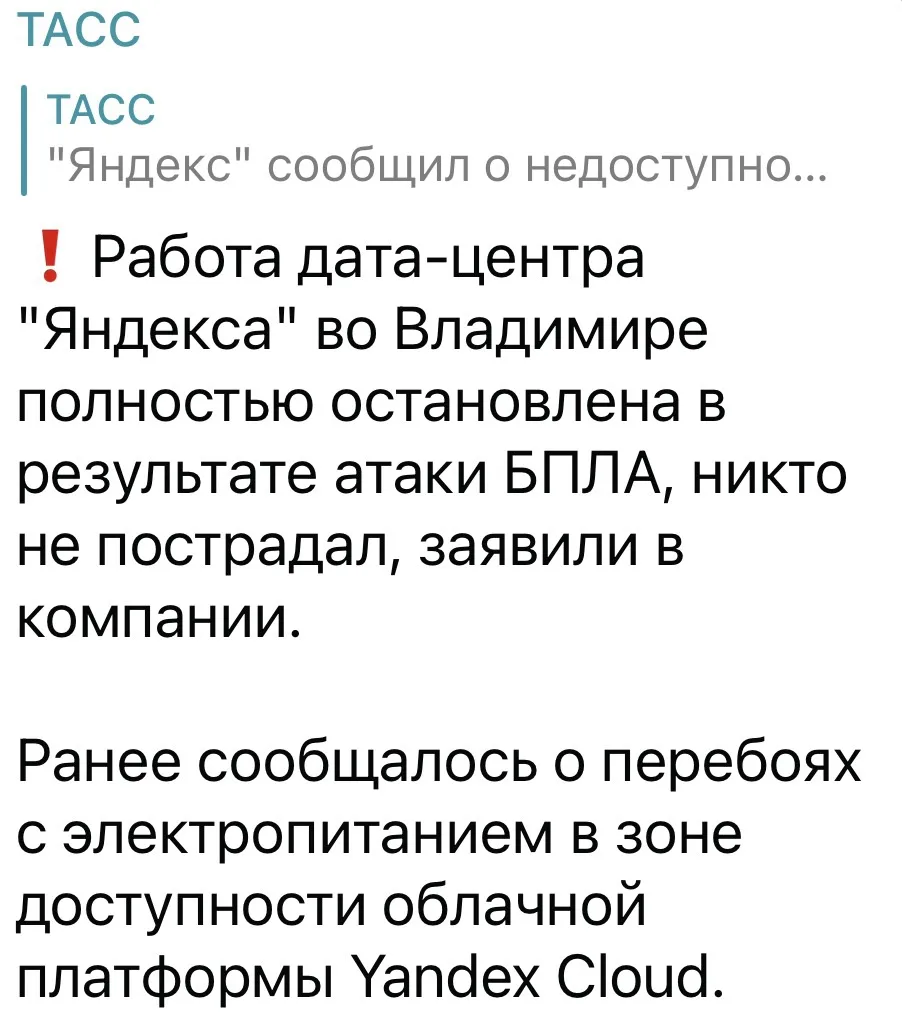⚡️Работа Яндекса во Владимире полностью остановлена