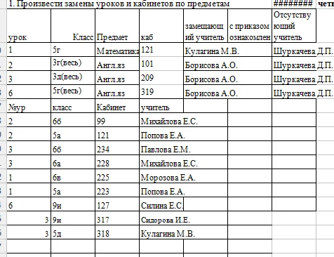 Изменения в расписании на 12.10