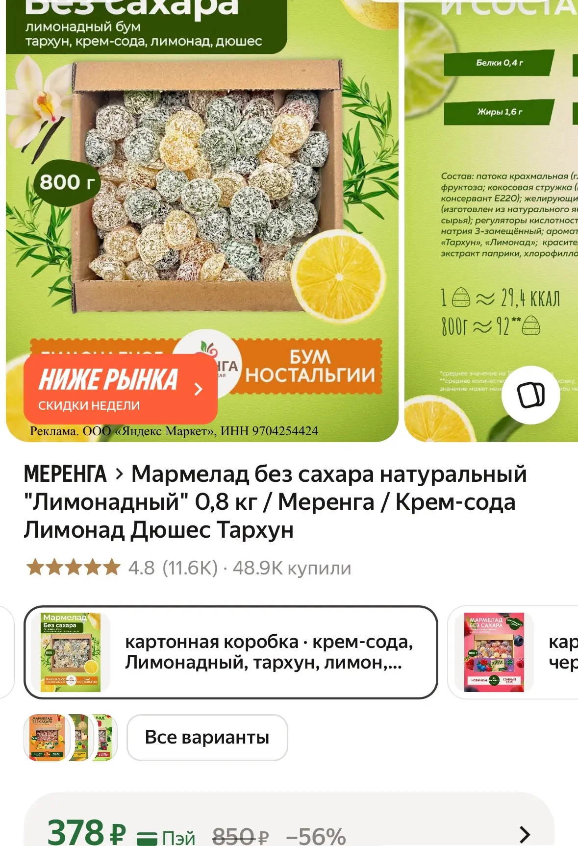 Мармелад без сахара натуральный "Лимонадный" 0,8 кг