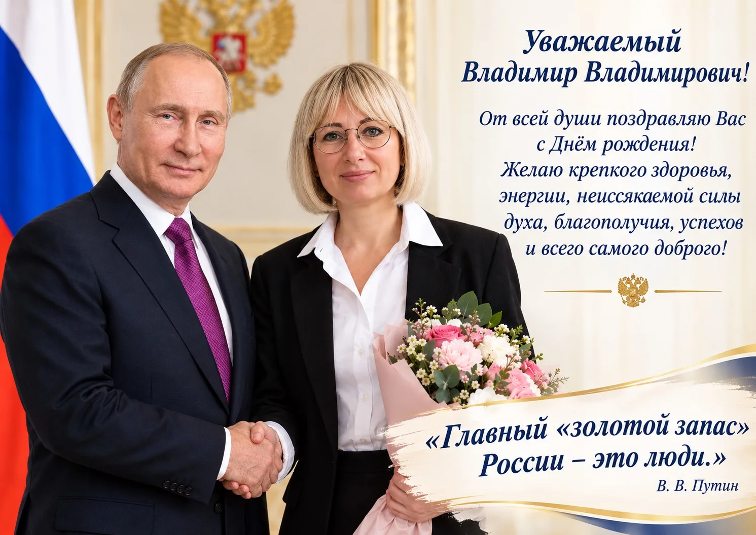 День рожденья Президента