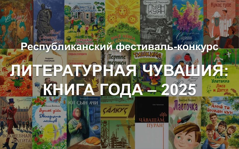📚 Литературная Чувашия: чебоксарцев приглашают принять участие в республиканском фести...