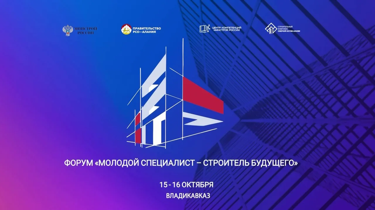 В СКГМИ пройдёт форум «Молодой специалист – строитель будущего»