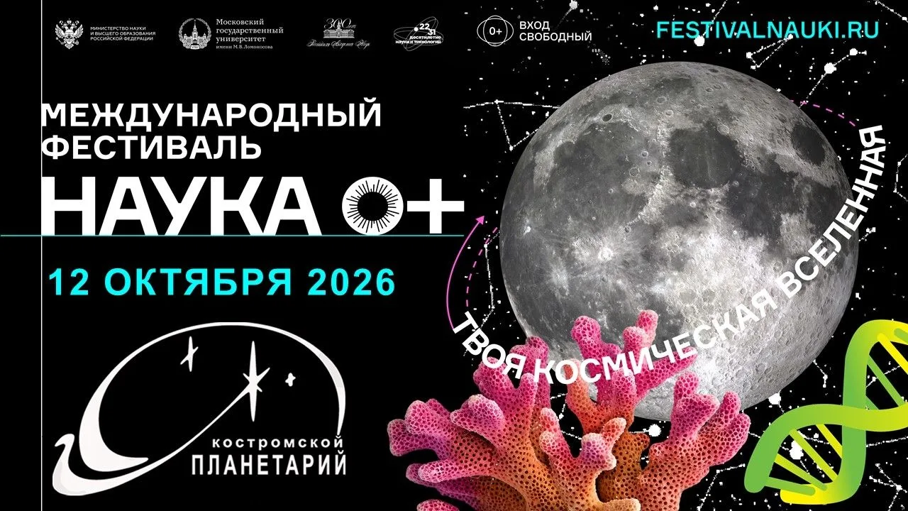 ❗️Костромские школьники на старте Всероссийского фестиваля «НАУКА 0+»