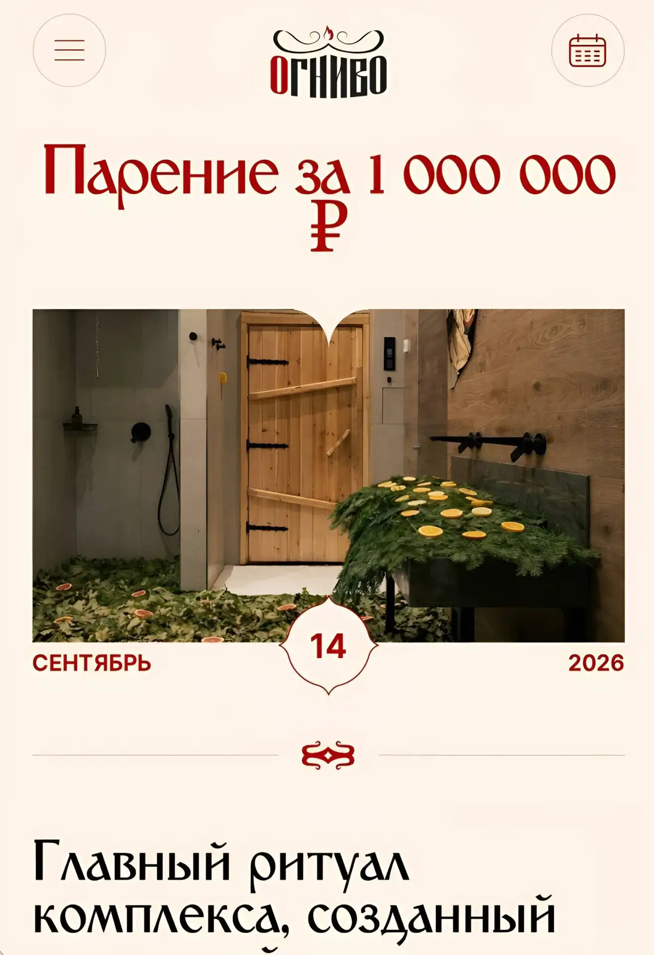 🧖‍♀️ В Москве можно сходить в баню за миллион рублей.