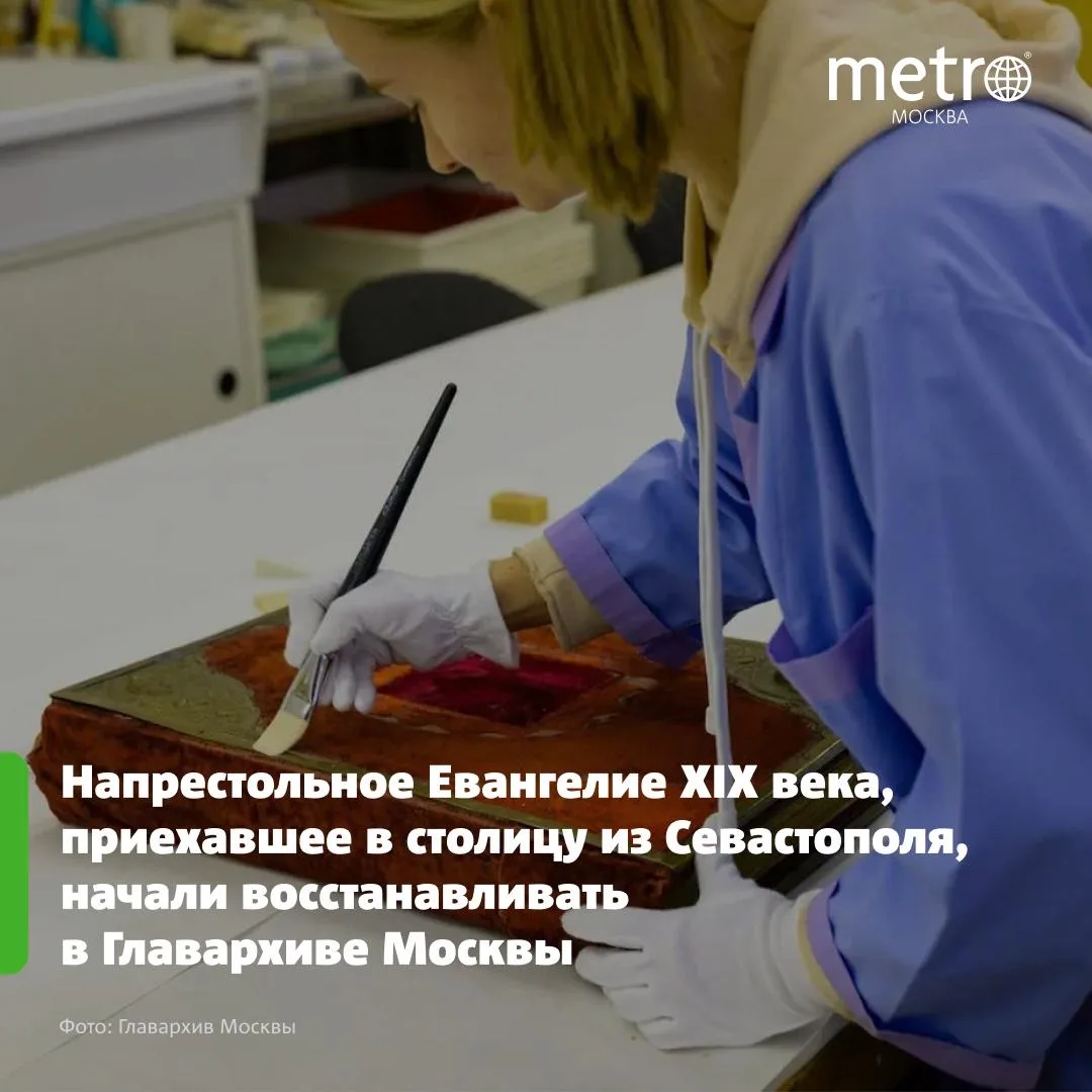 Напрестольное Евангелие XIX века, приехавшее в столицу из Севастополя, начали восстанав...