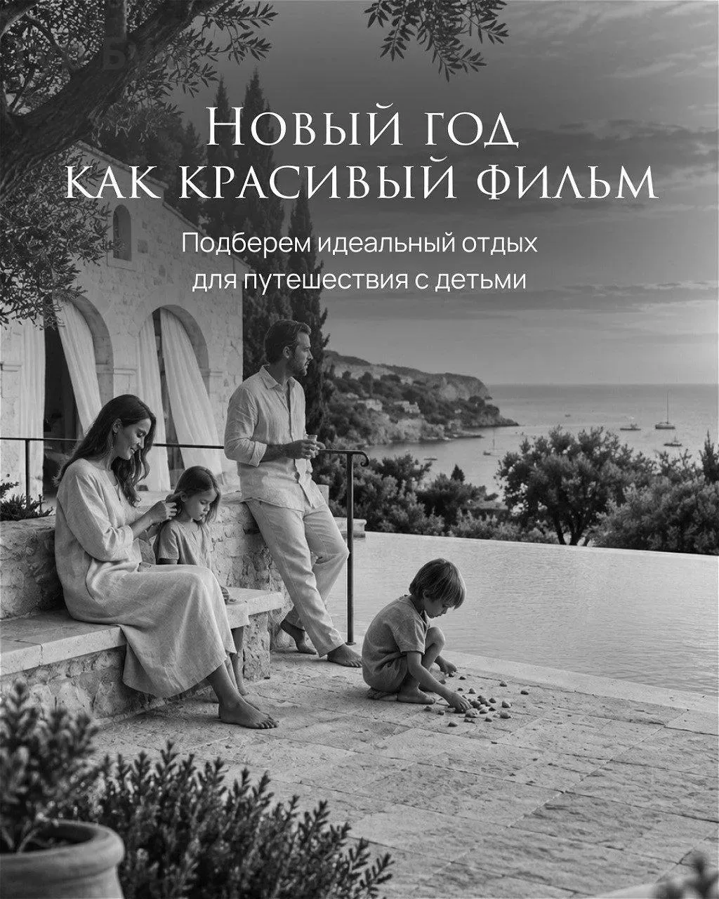 Новый год, где в главных ролях — ваша семья 🫶