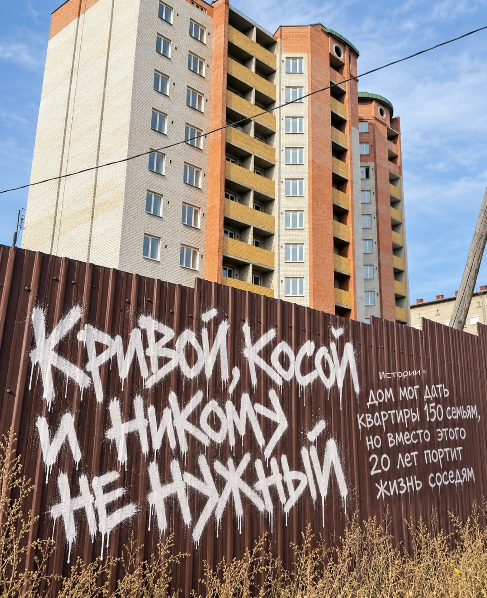 Построить нельзя бросить. В Чите уже почти 20 лет не могут решить, где поставить запятую.