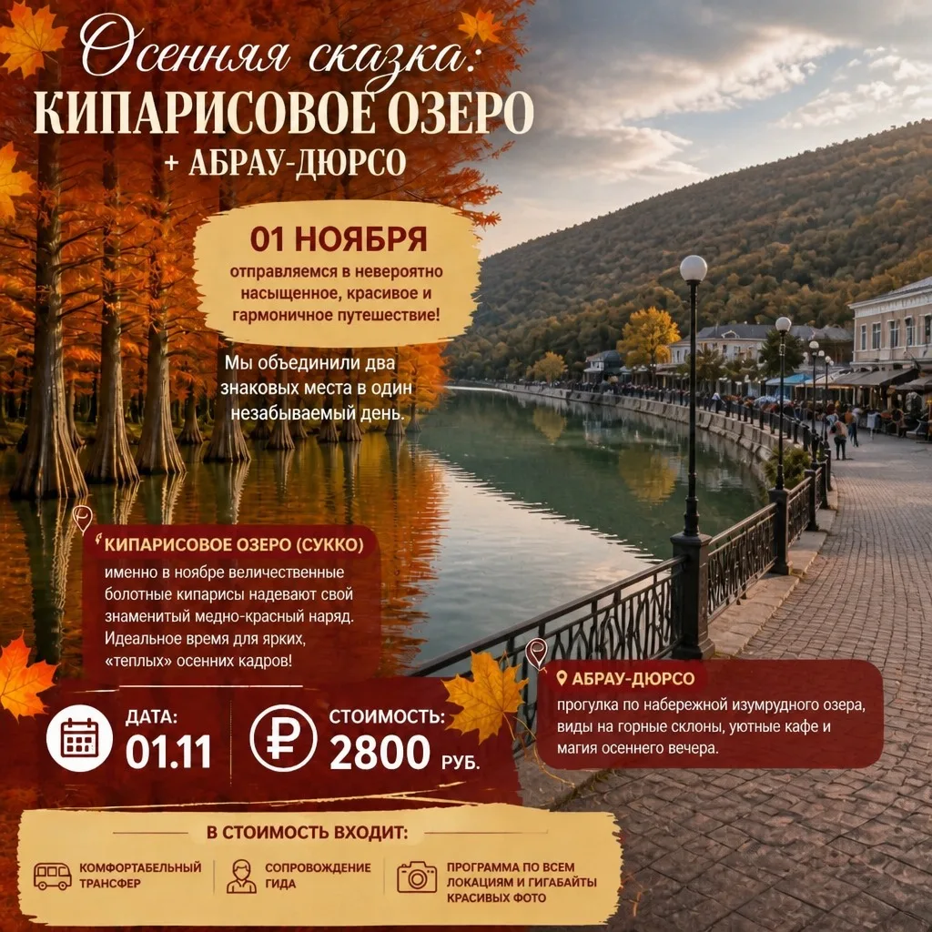 🍂 Осенняя сказка: Кипарисовое озеро + Абрау-Дюрсо + Ласточкино гнездо + Храм Варвары!