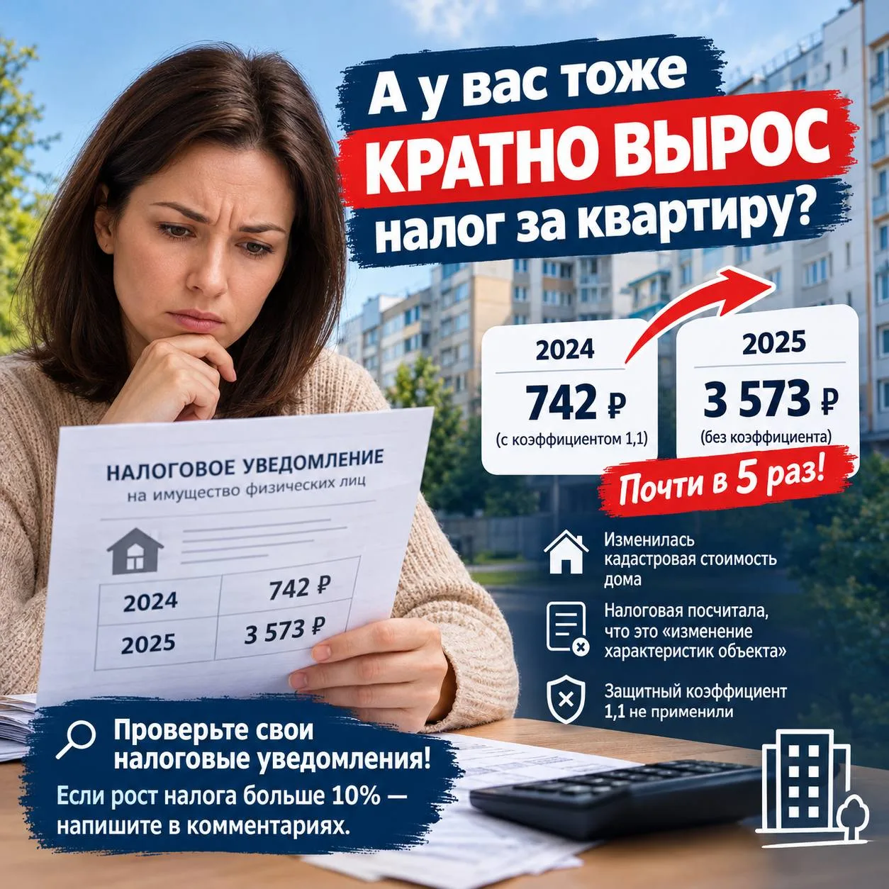 А у вас тоже кратно вырос налог за квартиру?