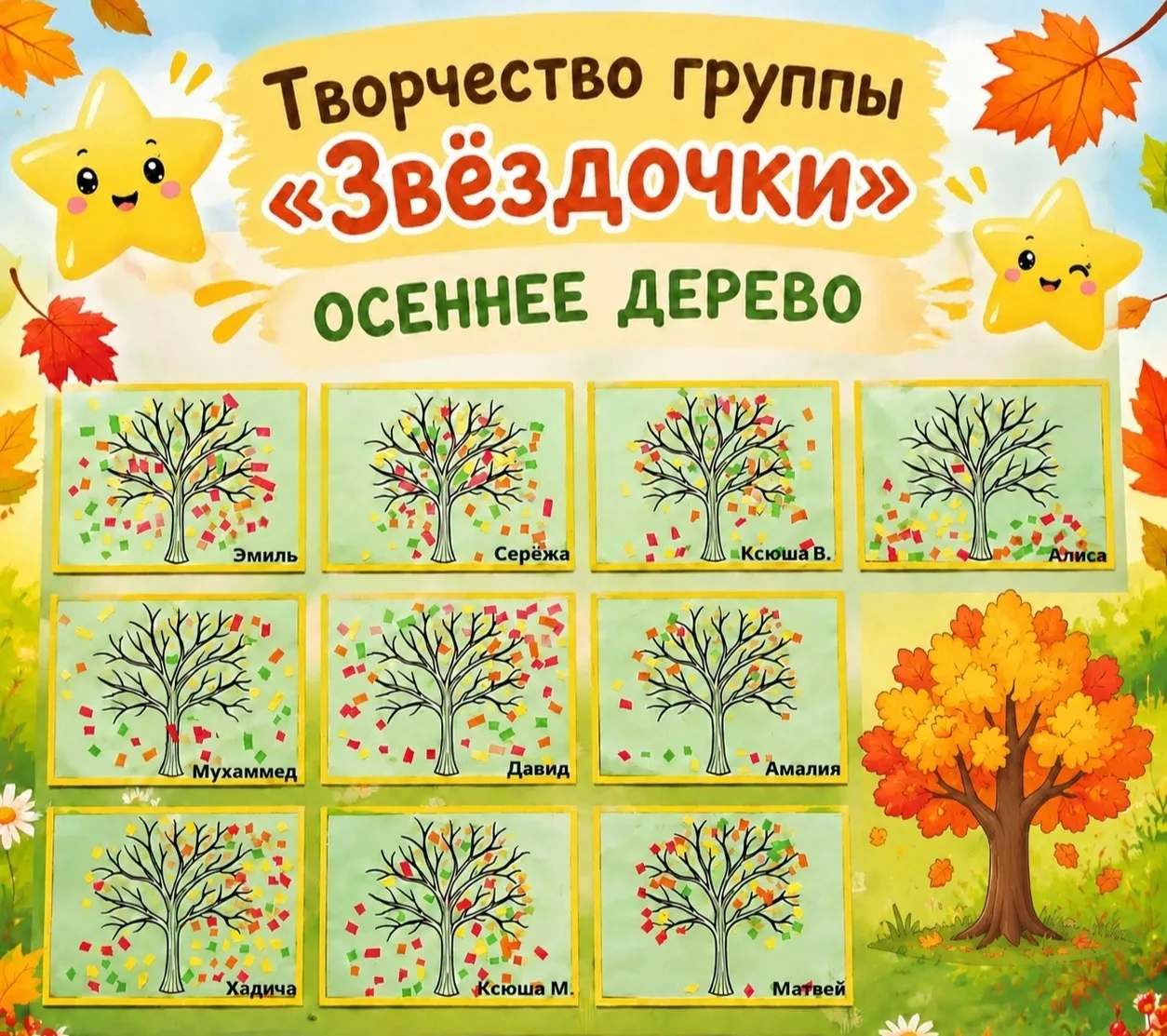 🍂 Творчество группы «Звёздочки»
