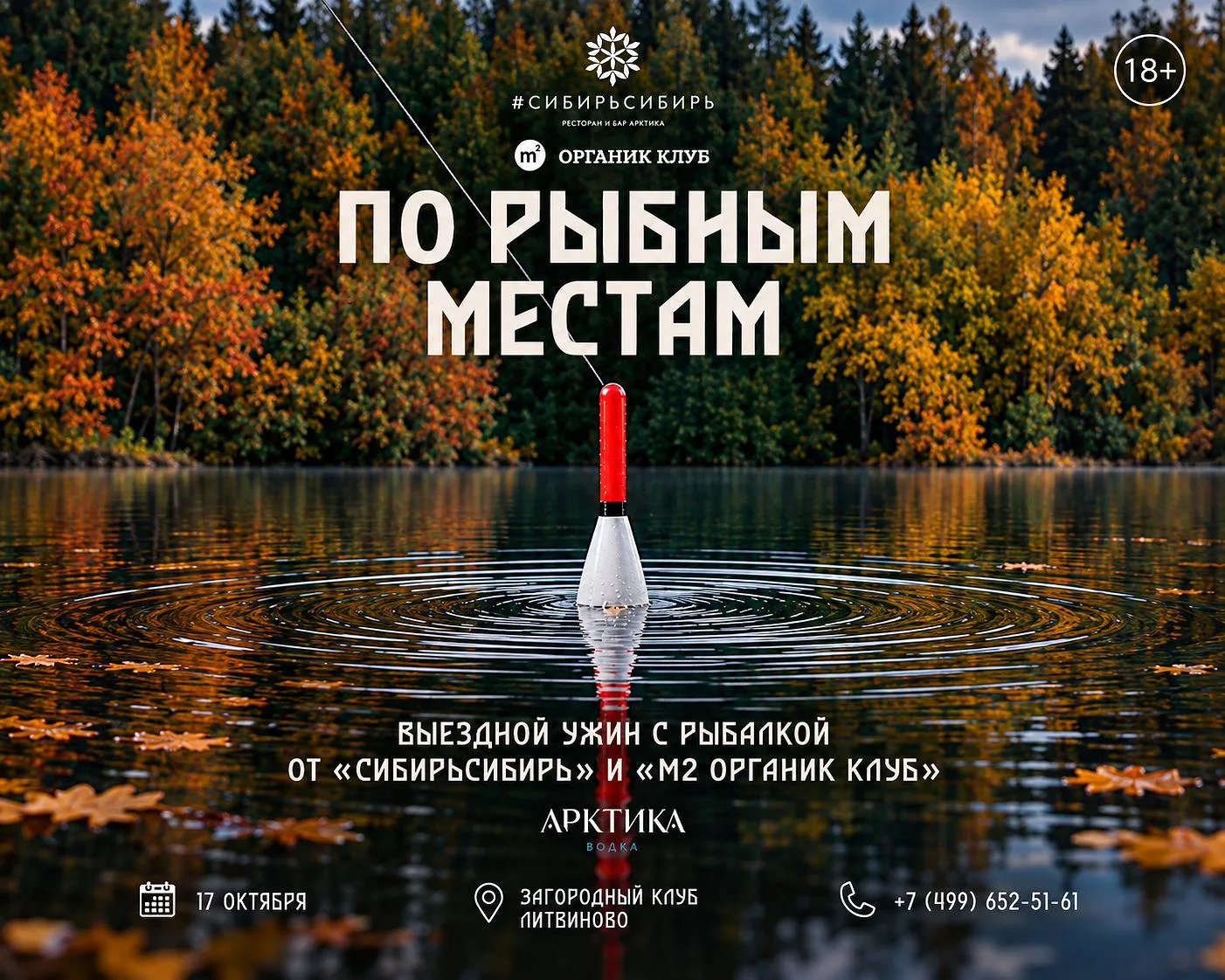 ❗️«Сибирь Сибирь» организует идеальный тихий выходной для любителей рыбалки: 17 октября...
