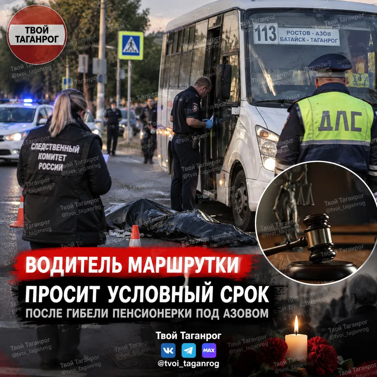 🚐 Водитель маршрутки просит УСЛОВНЫЙ срок после смертельного ДТП под Азовом