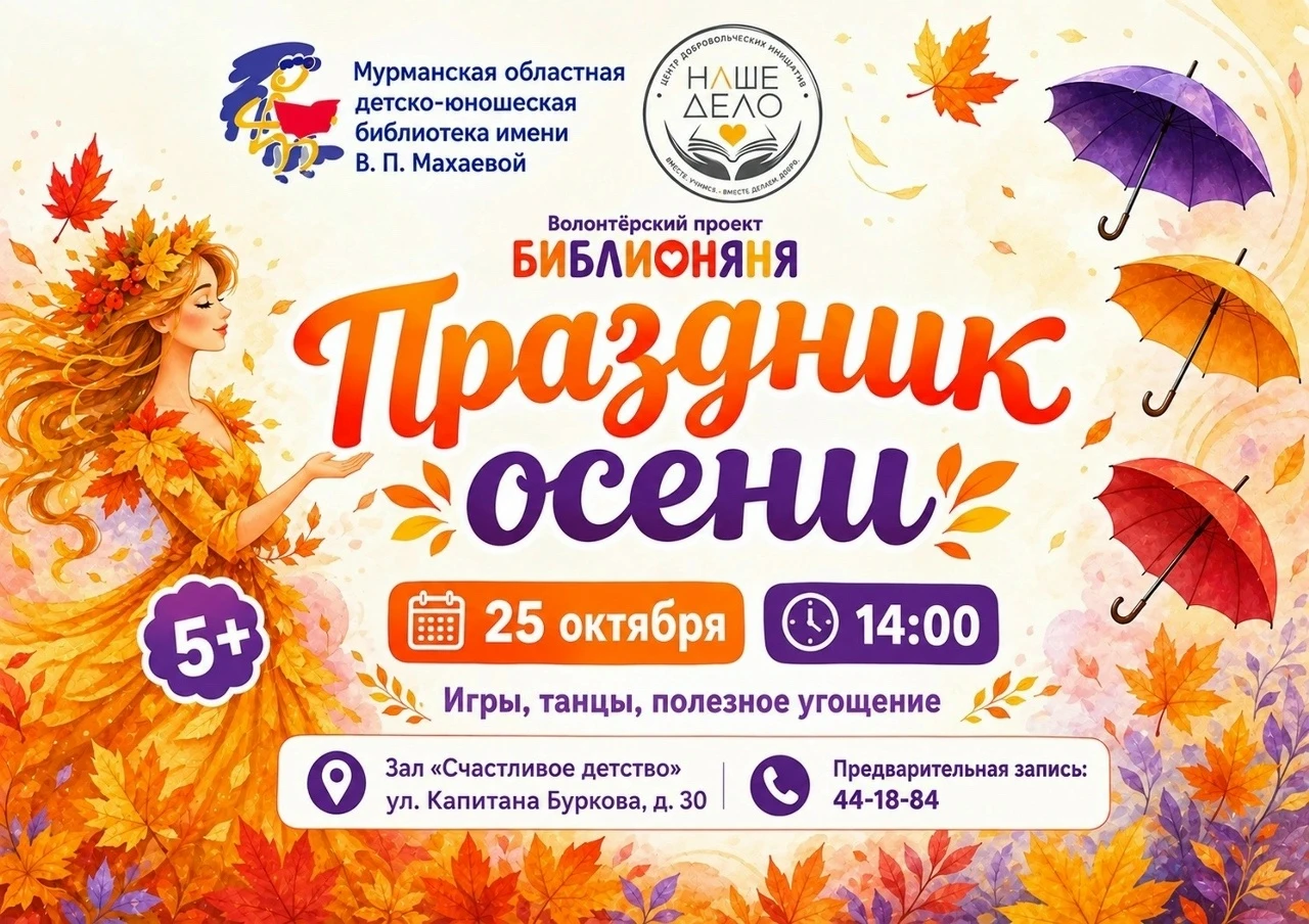 🍁Праздник Осени в библиотеке🍁