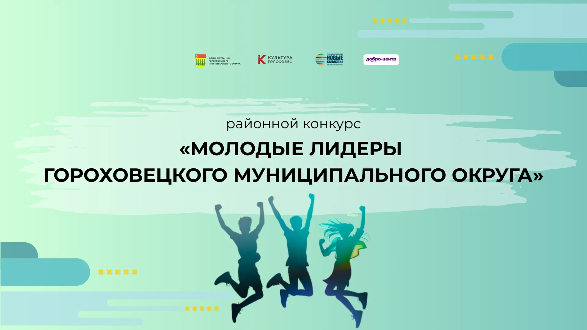 МОЛОДЫЕ ЛИДЕРЫ