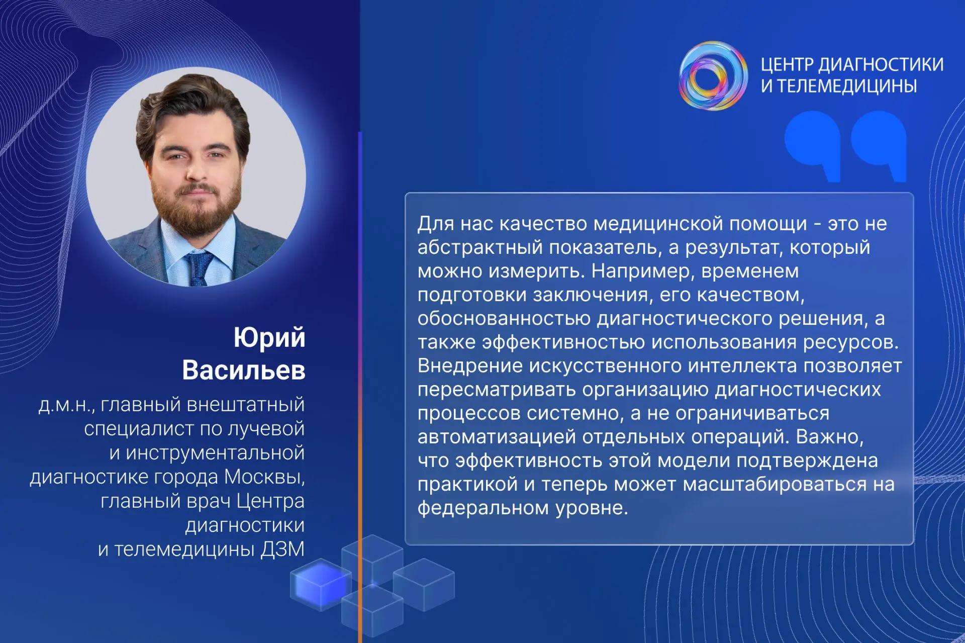 🏆 Сотрудники Центра диагностики и телемедицины стали лауреатами конкурса «Лидер качест...