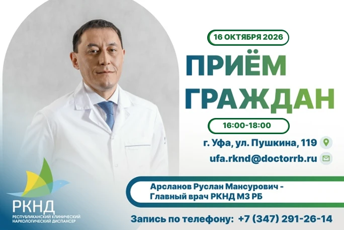 Уважаемые жители Уфы и Республики Башкортостан!