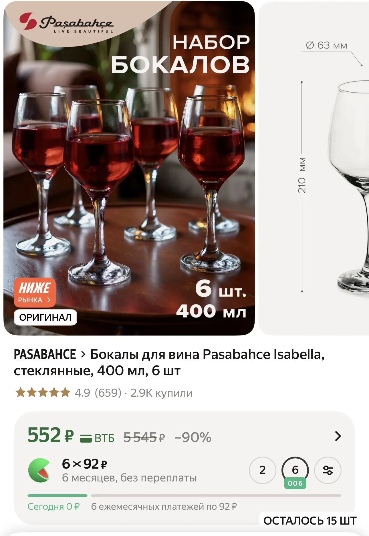 Бокалы для вина Pasabahce Isabella, стеклянные, 400 мл, 6 шт