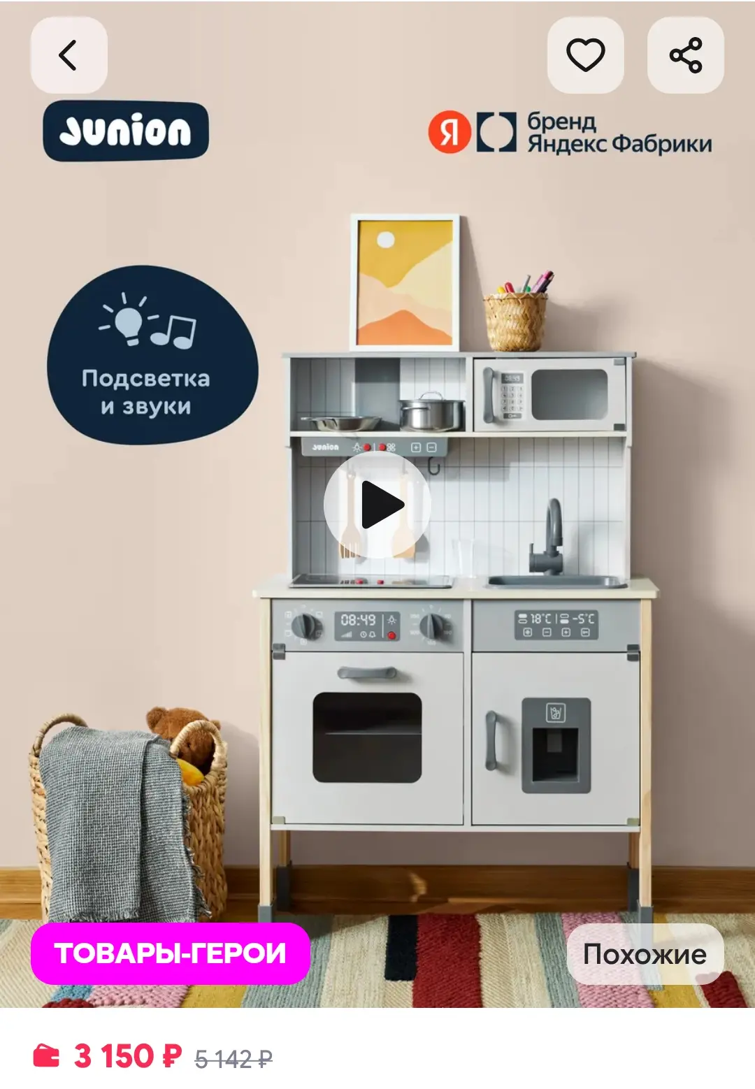 Деревянная кухня Уголок вкусных историй, посуда в комплекте Junion
