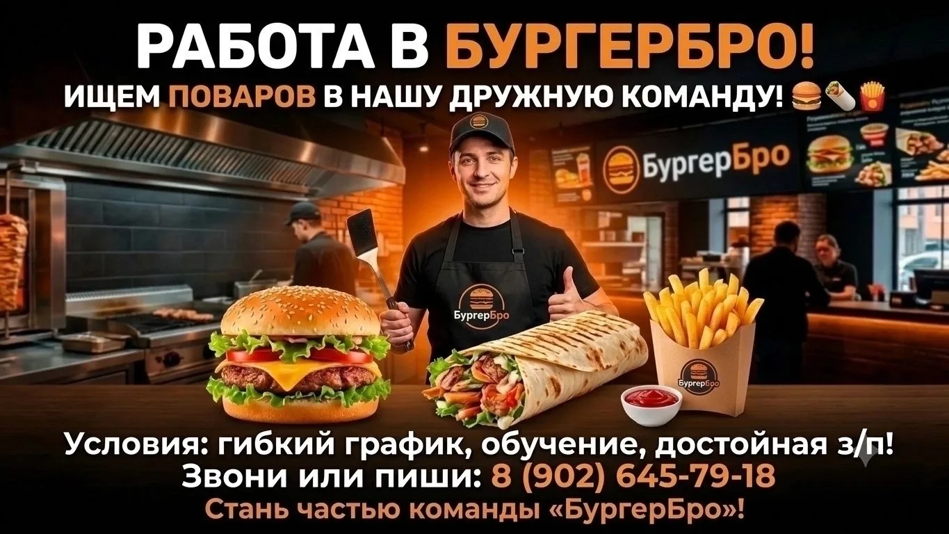 Кафе «Бургер Бро» ищет повара с душой! 🍔
