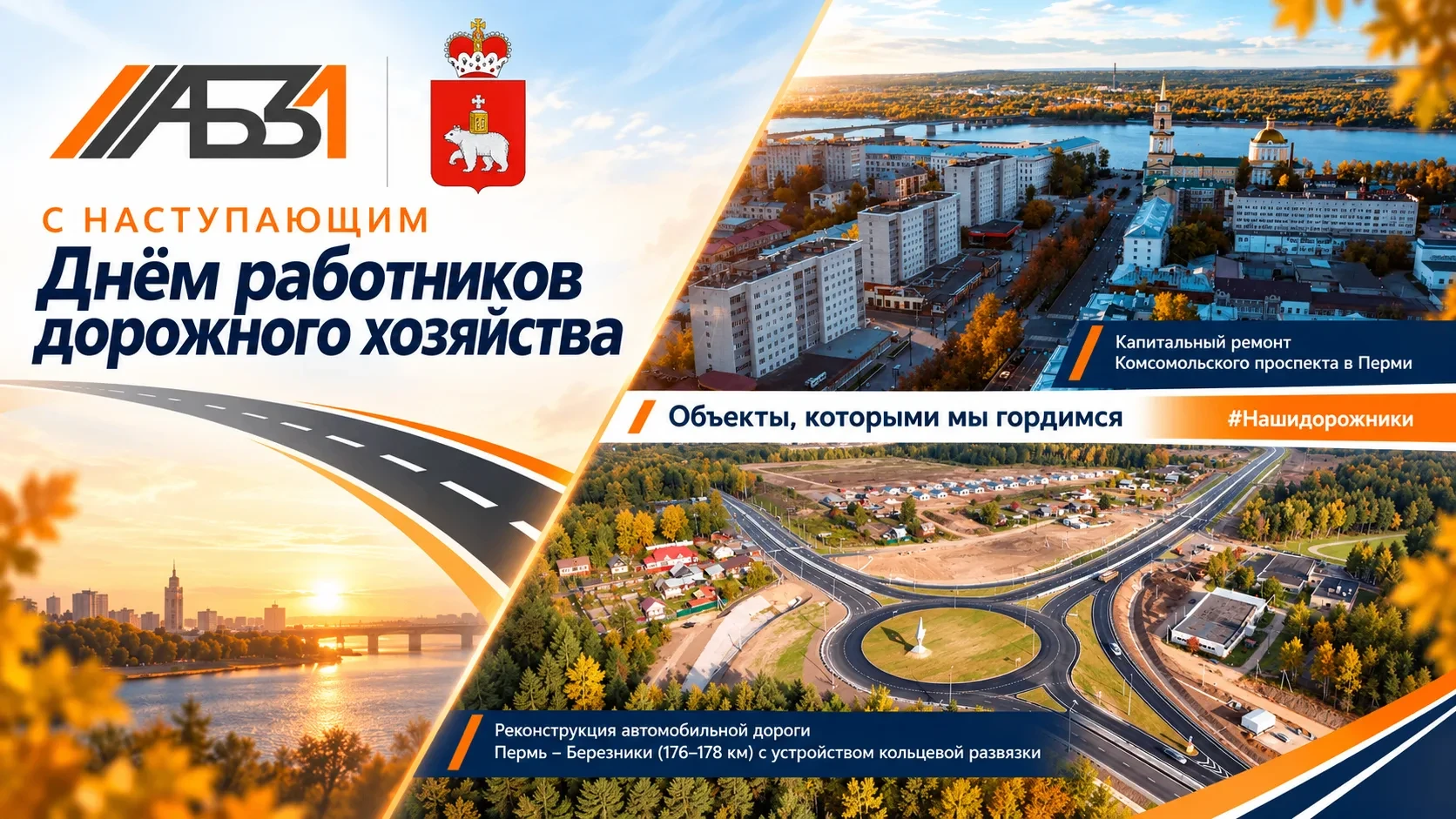 🛣️ Минтранс рассказал о двух проектах АБЗ №1