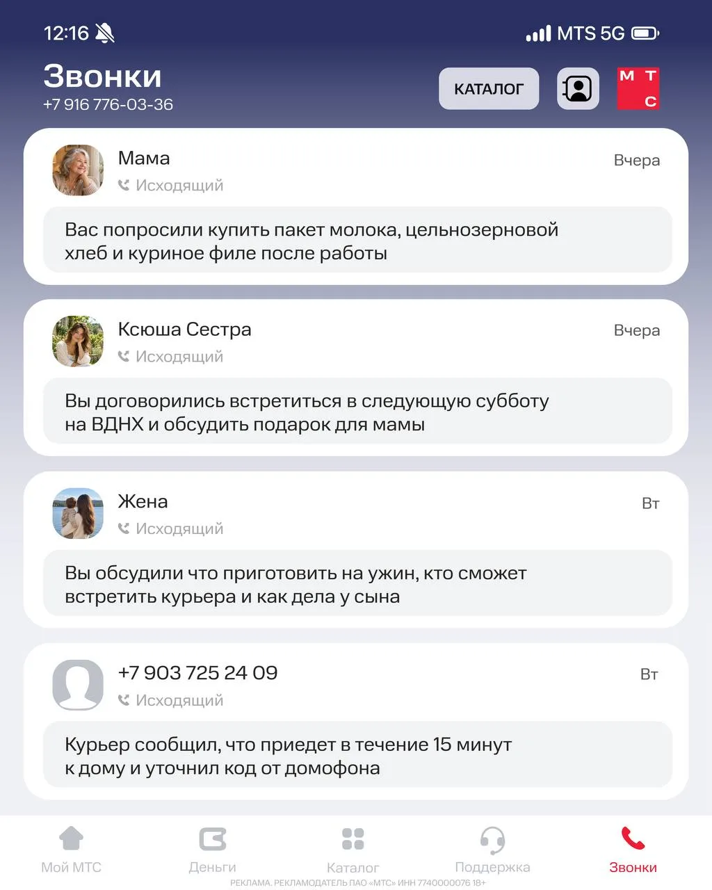 Теперь не обязательно писать важное в мессенджерах, чтобы оно не потерялось. С МТС звон...