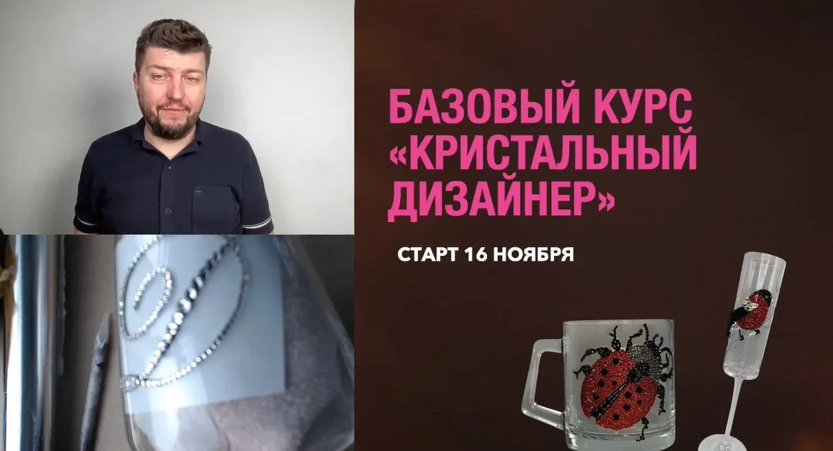 ⚡️ Открываю двери на базовый курс «Кристальный дизайнер»! 💎