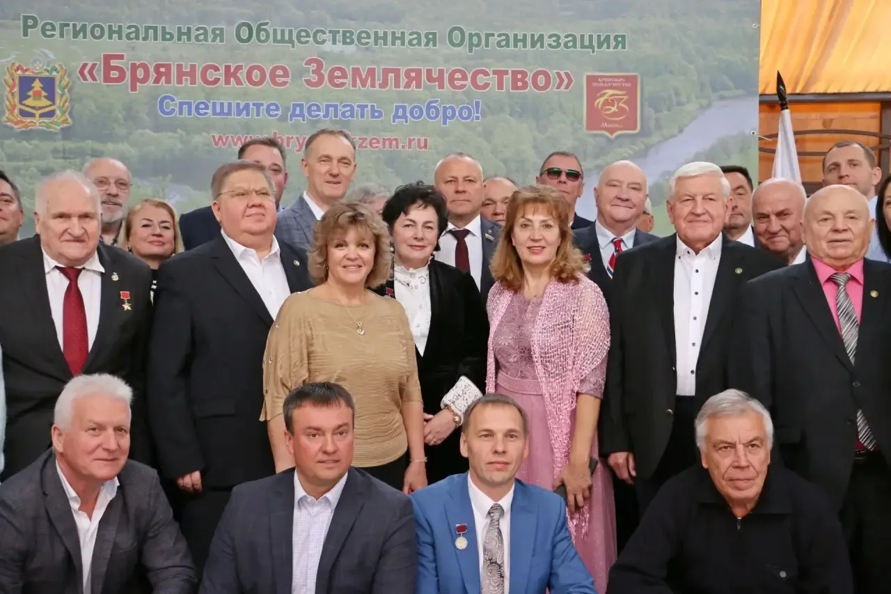 ⚡️Общественной организации «Брянское землячество» исполнилось 30 лет!