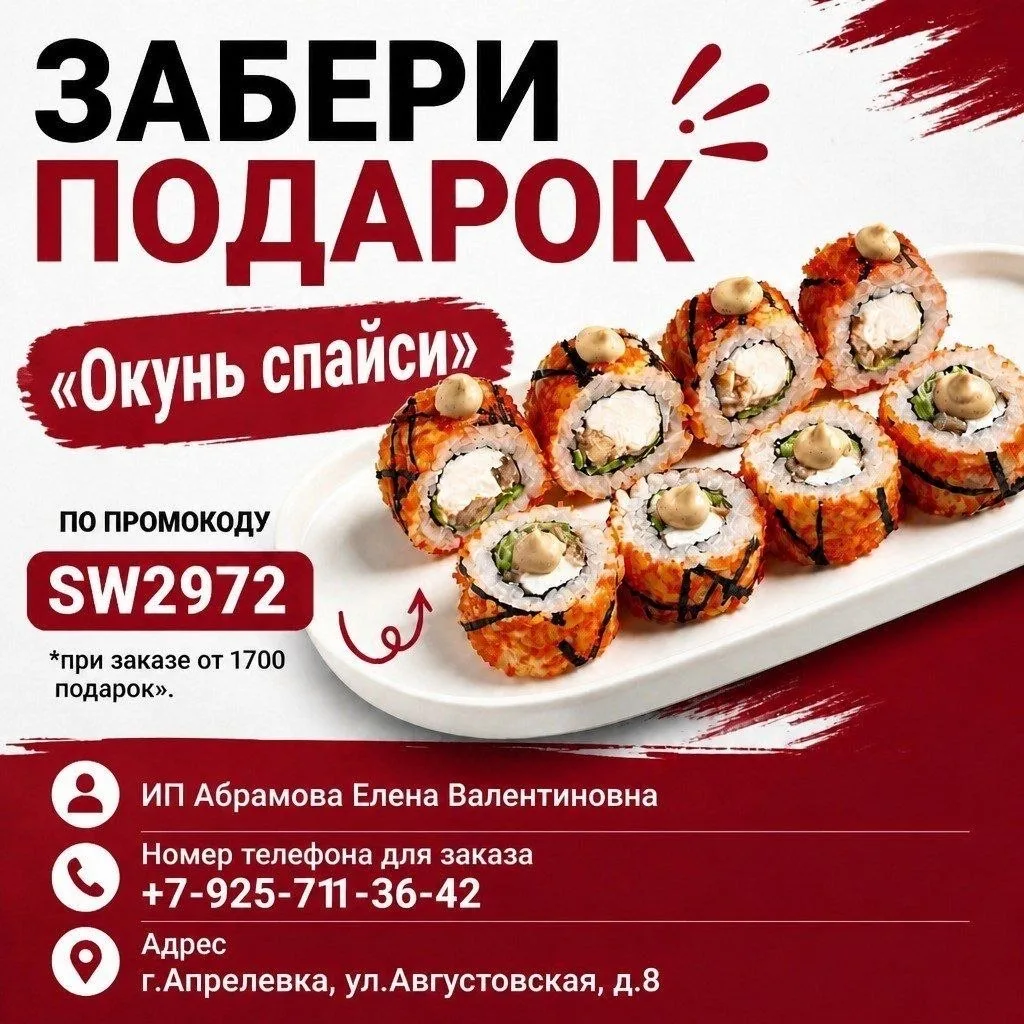 🔥 СУШИ ВОК В АПРЕЛЕВКЕ — РОЛЛ В ПОДАРОК! 🍣