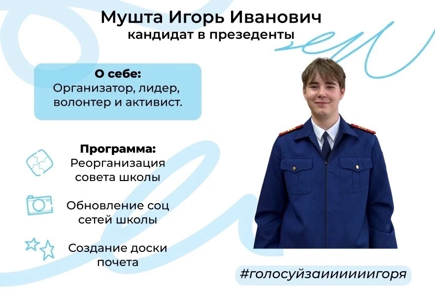 🎉 Представляем кандидатов в президенты школьного совета! 🎉