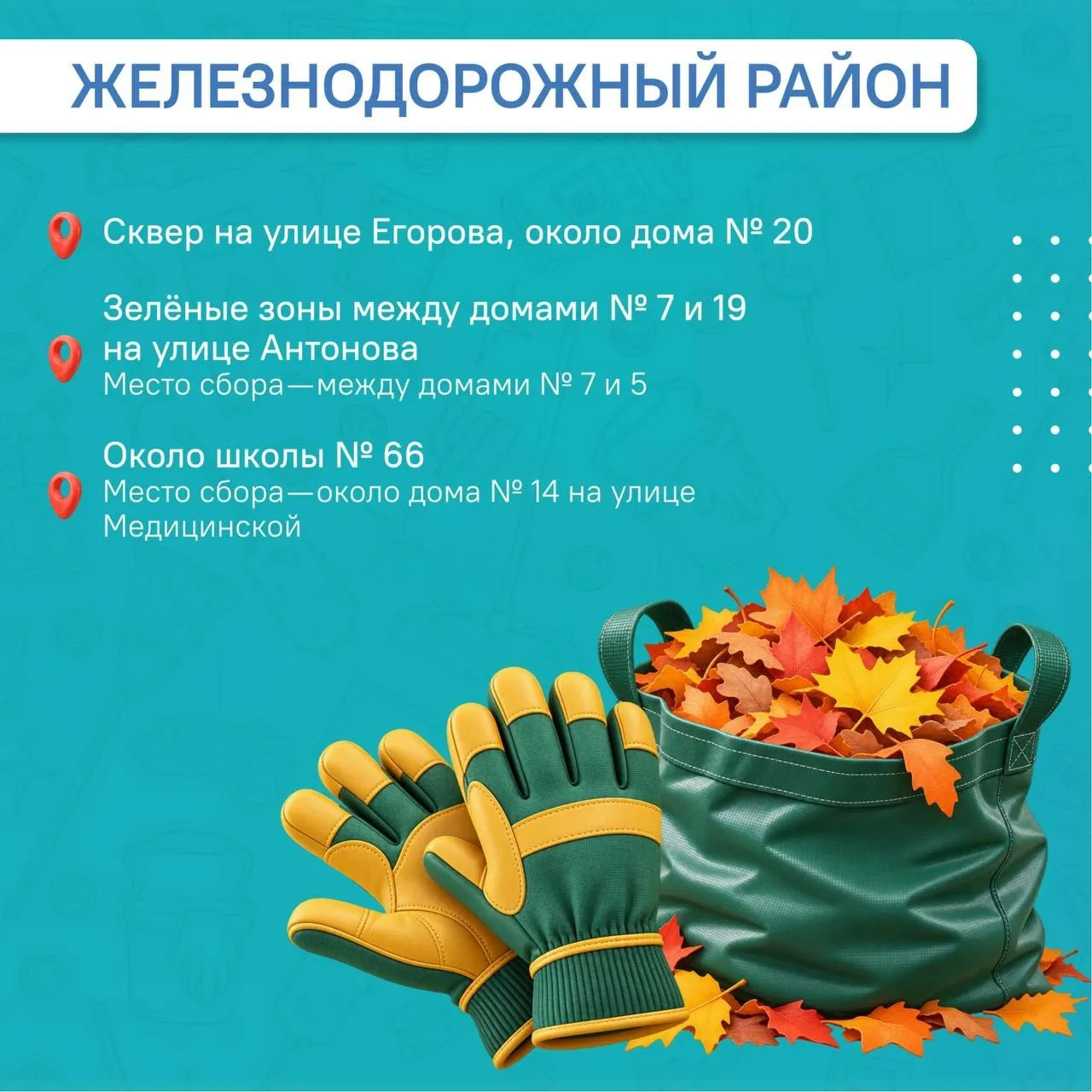 Пензенцев зовут вместе убрать город 🔤