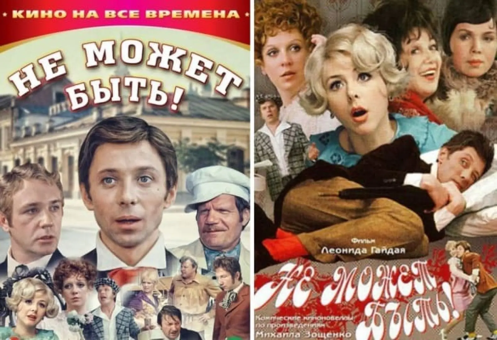 Не может быть